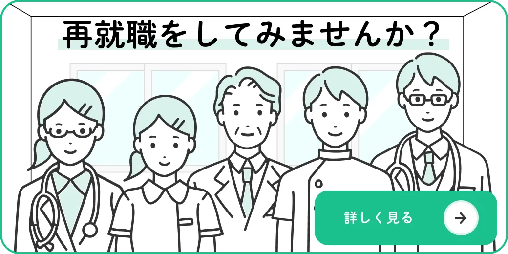 再就職をしてみませんか?